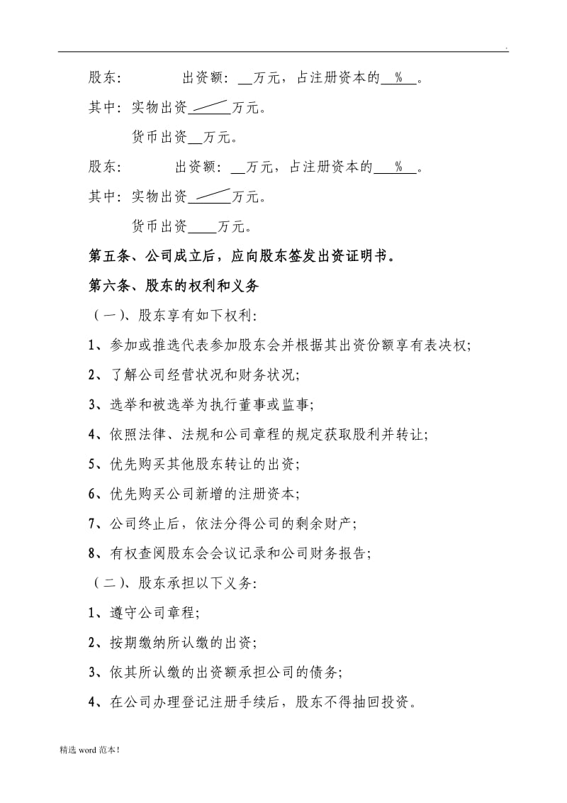 小微企业有限公司章程.doc_第2页