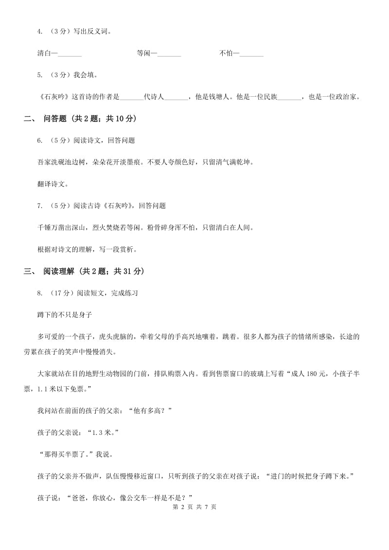 苏教版2019-2020学年六年级下册语文第六单元20《古诗两首》同步练习.doc_第2页