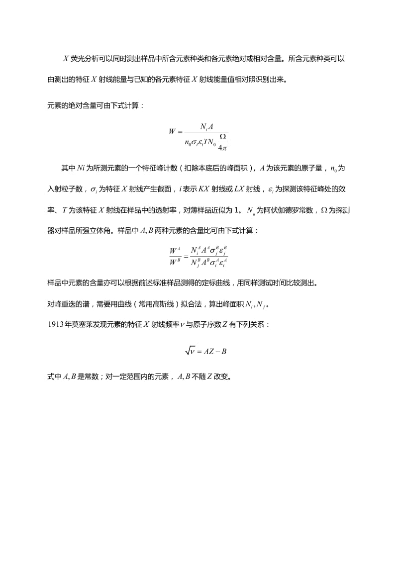 南京大学-X射线荧光光谱分析实验报告.doc_第3页