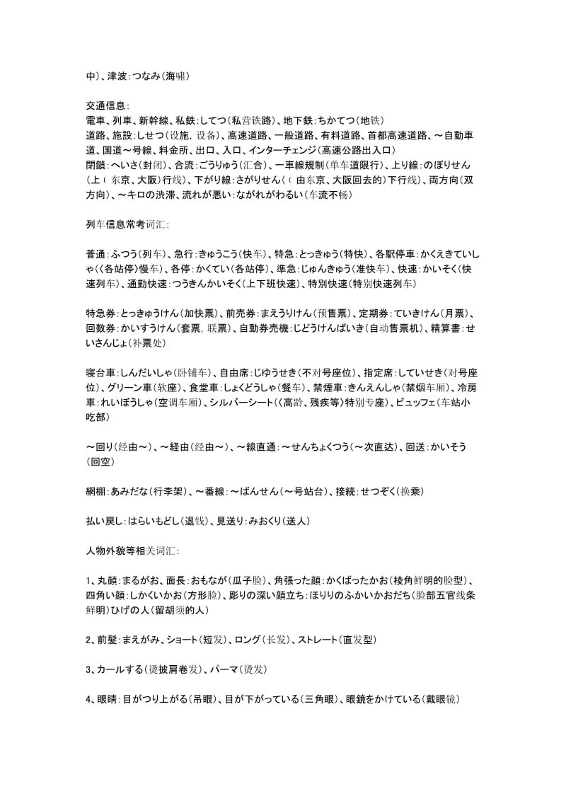 日语一二级能力考试听力通关必备知识汇总.doc_第2页