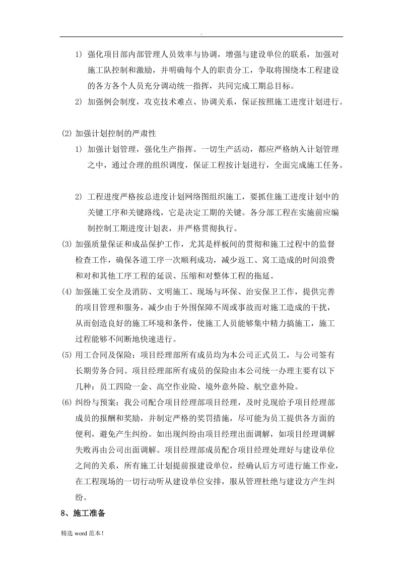 LCD项目实施方案.doc_第3页