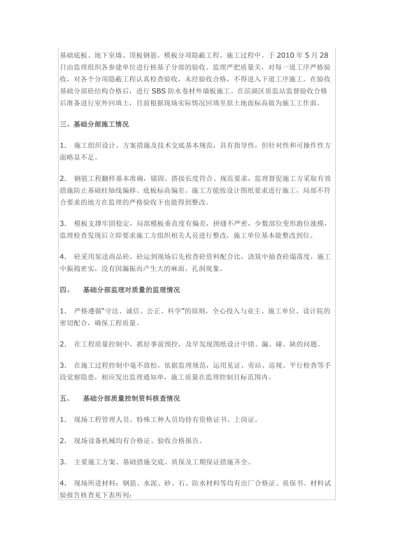 地基与基础分部工程监理评估报告.doc_第3页