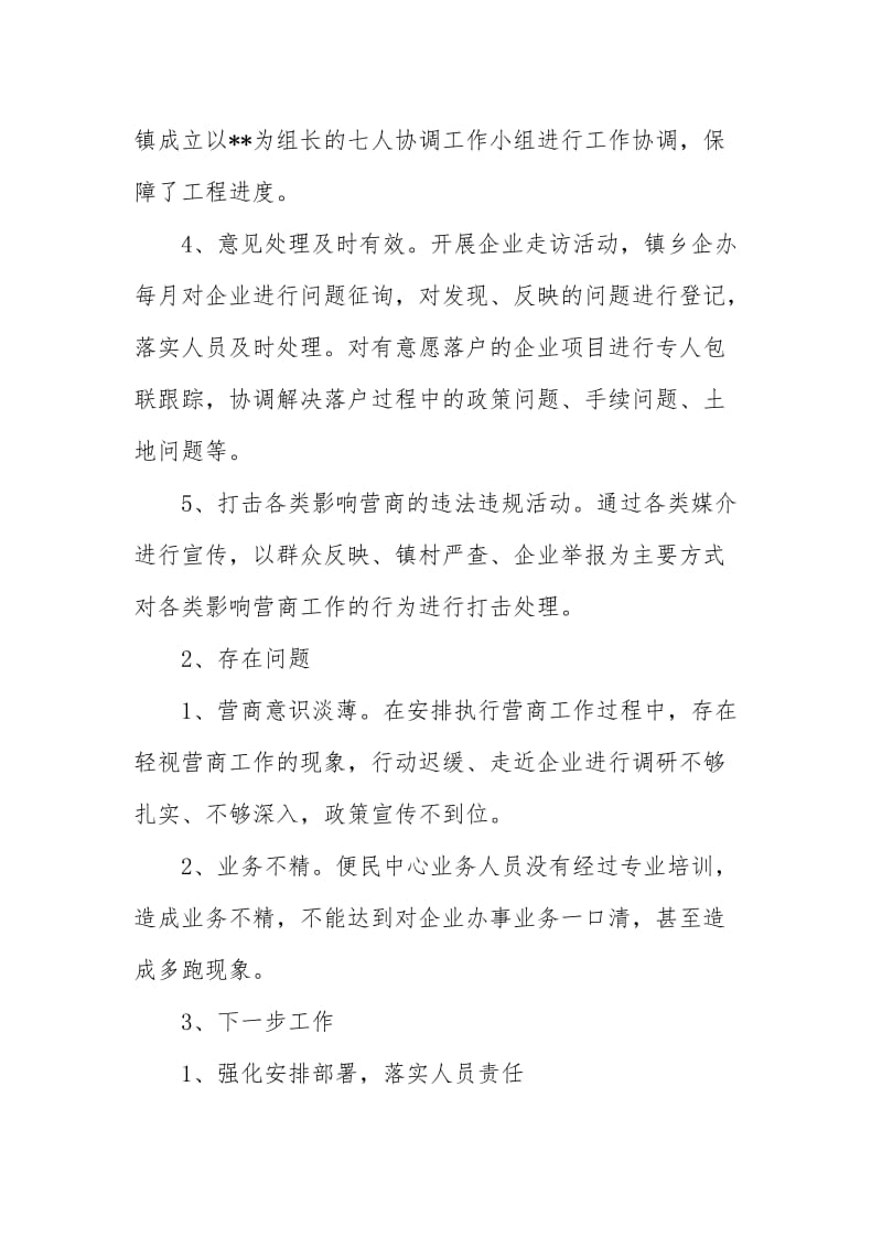 优化提升营商环境工作总结.doc_第2页