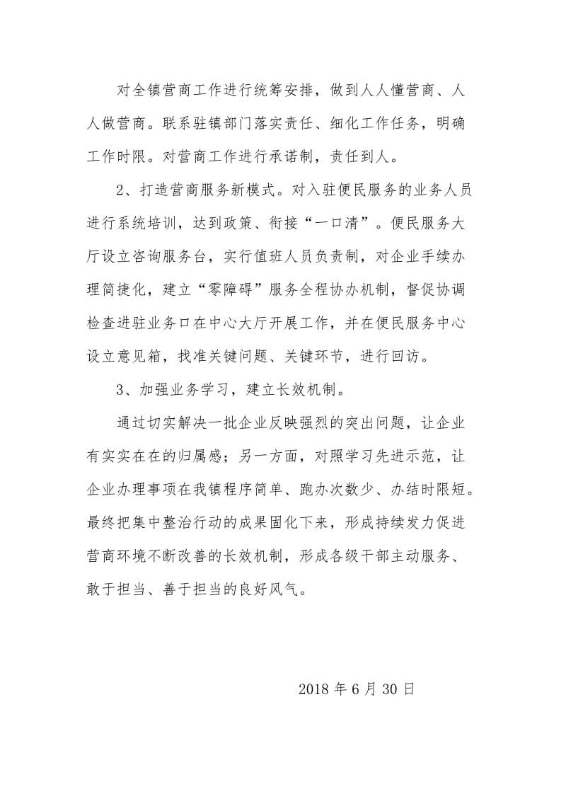 优化提升营商环境工作总结.doc_第3页