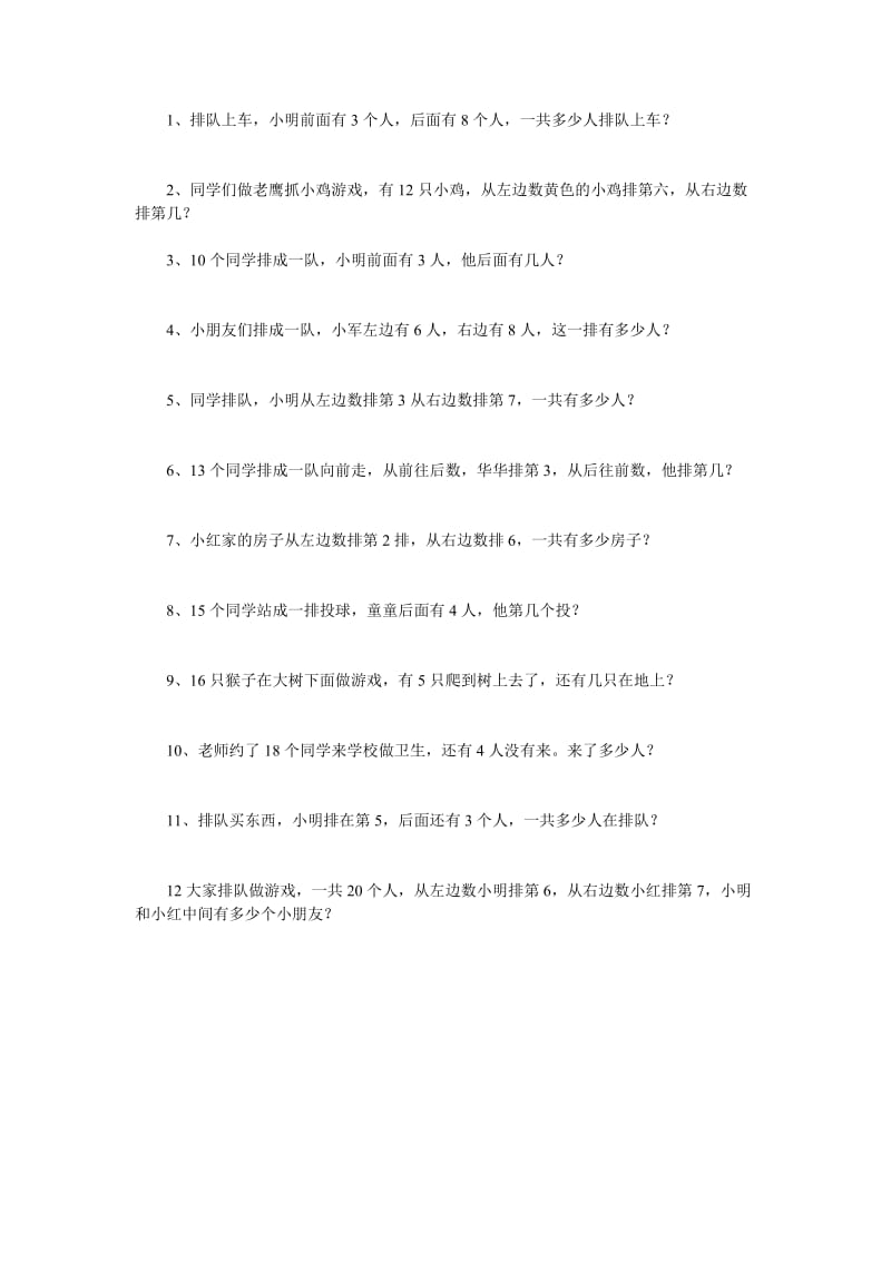 一年级数学上册关于排第几的习题.doc_第1页