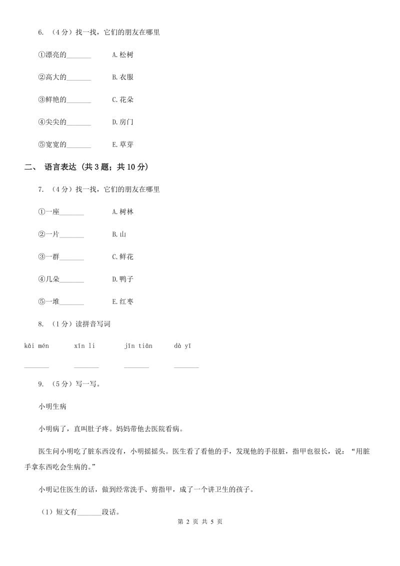 部编版小学语文一年级上册 课文2 第5课 影子 同步练习.doc_第2页