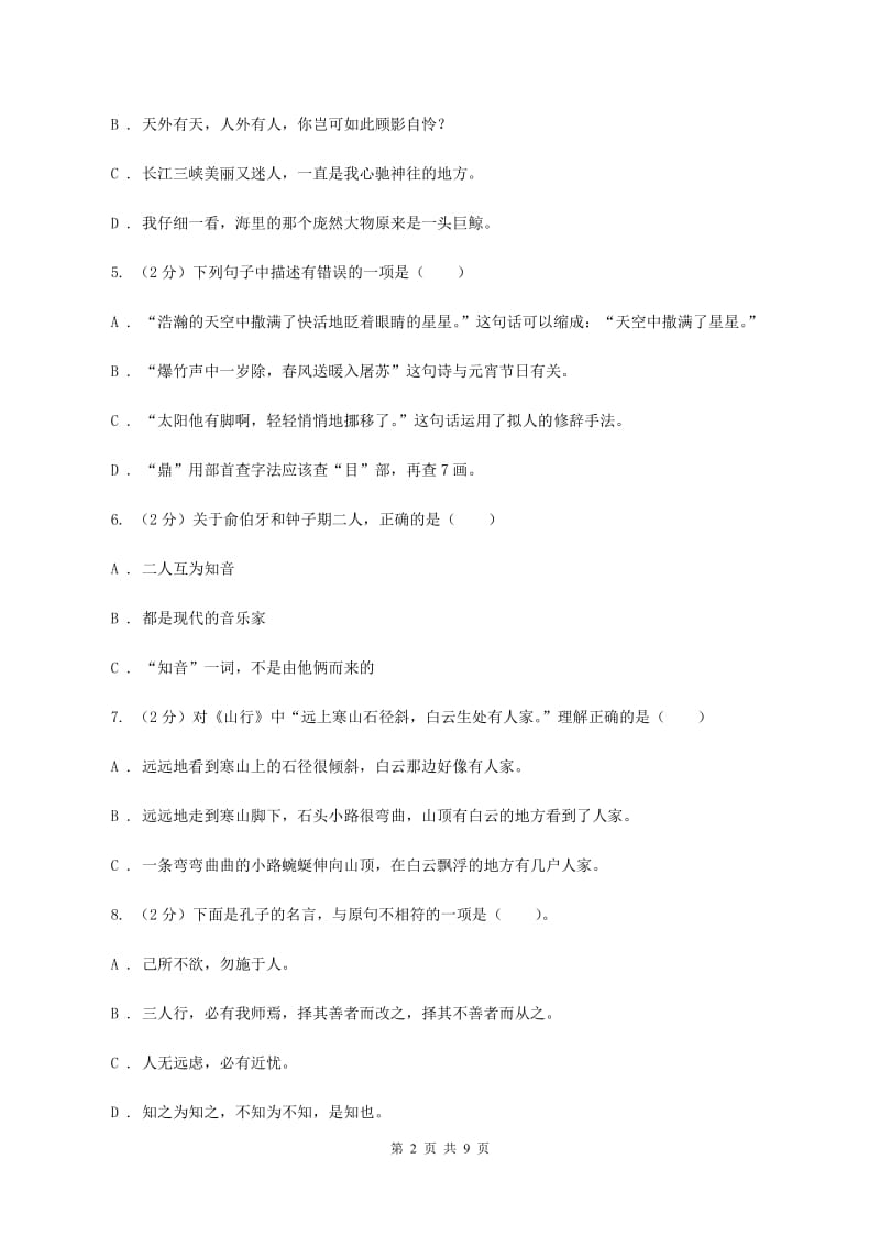 北师大版2019-2020学年四年级下学期语文学业质量调研测试卷.doc_第2页