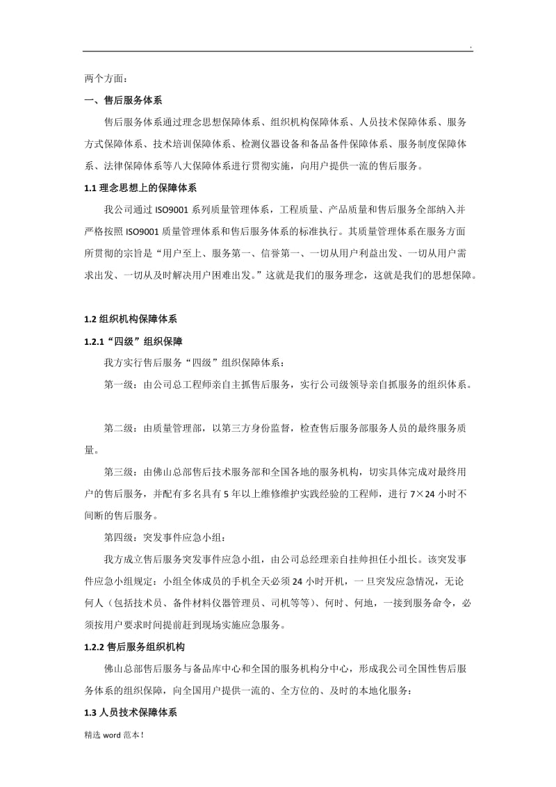 售后服务方案(详).doc_第2页