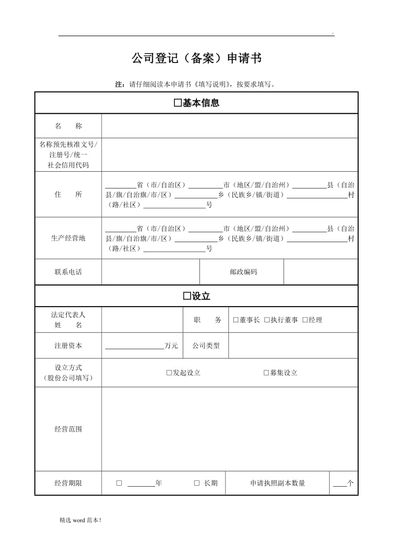 工商登记样表.doc_第1页