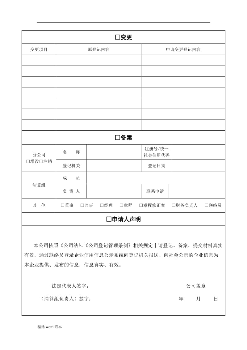 工商登记样表.doc_第2页