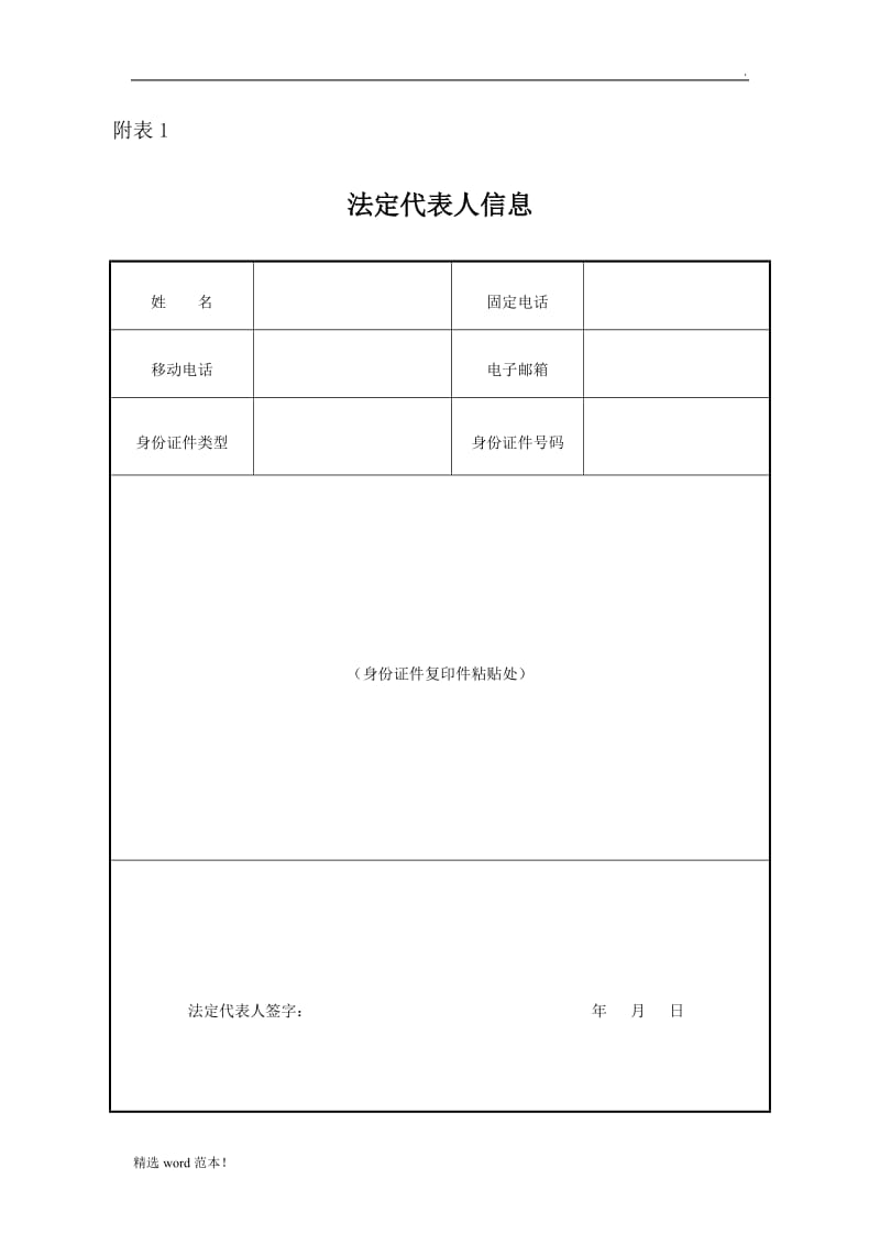 工商登记样表.doc_第3页