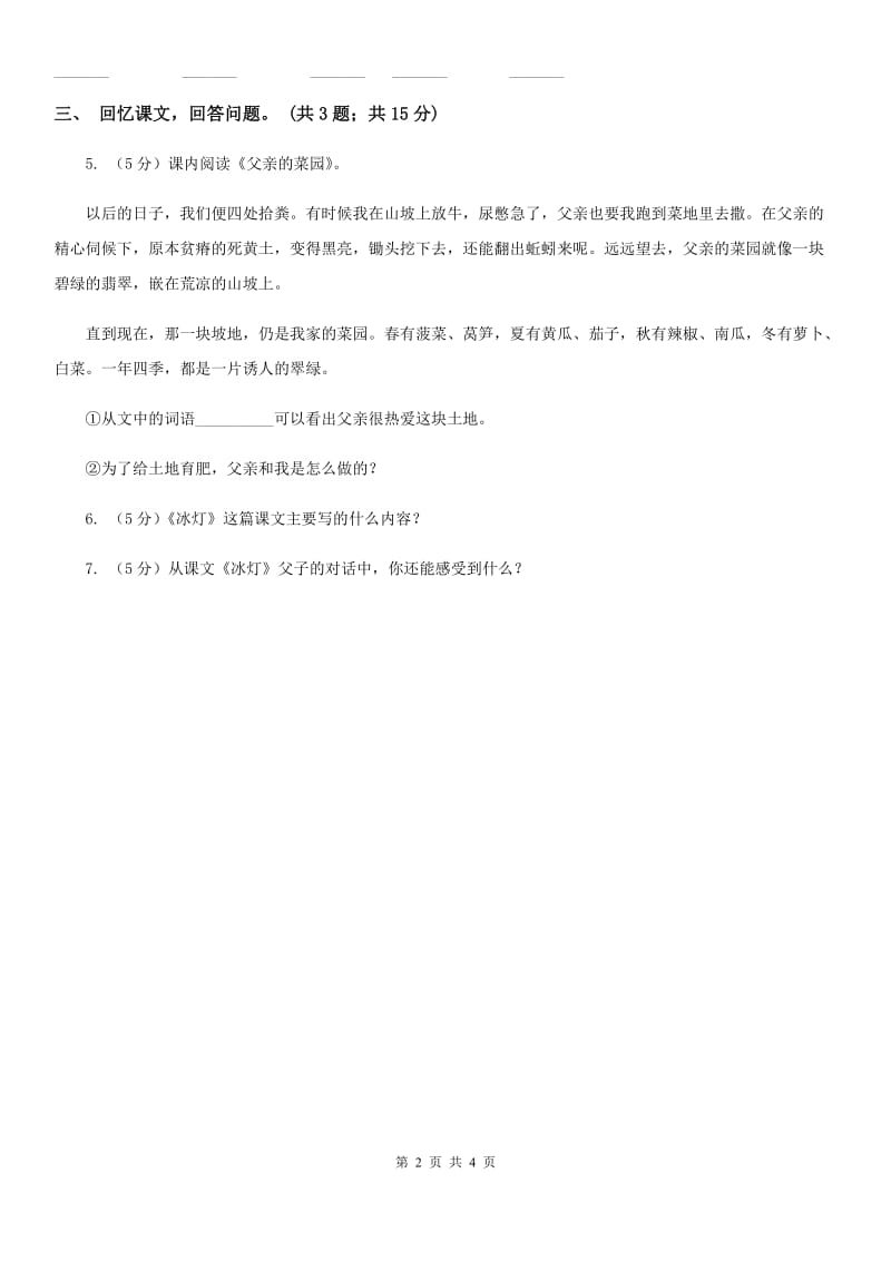 北师大版语文三年级上册《冰灯》同步练习.doc_第2页