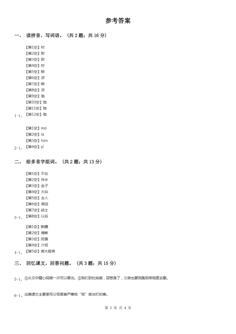 北师大版语文三年级上册《冰灯》同步练习.doc_第3页