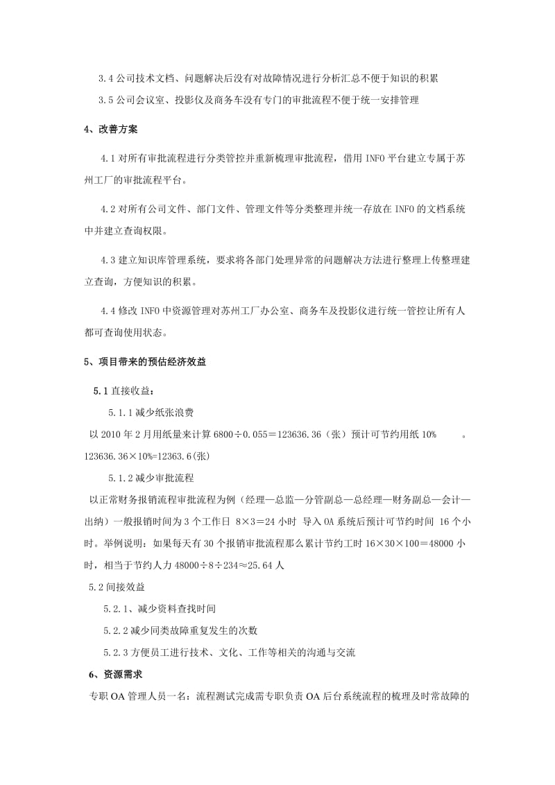 OA办公系统开发项目立项报告.doc_第2页