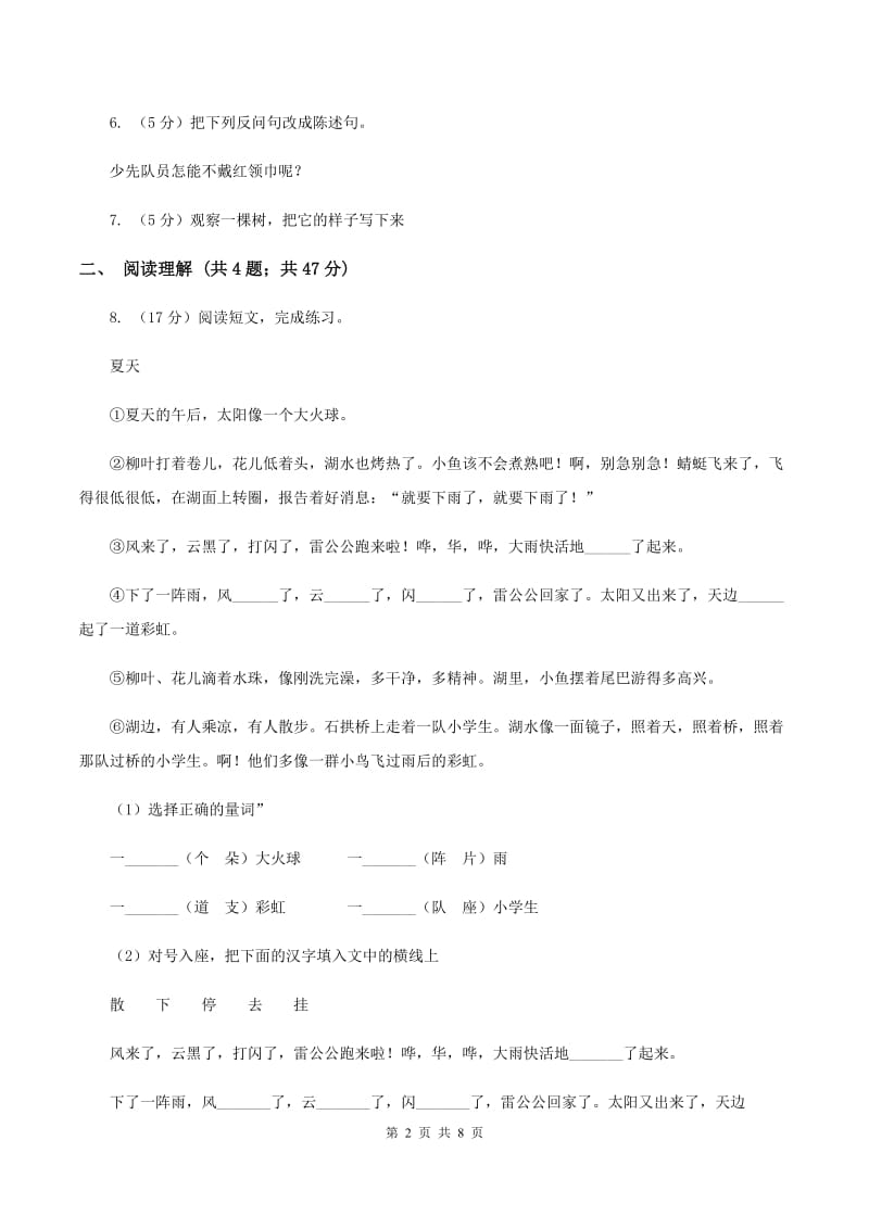 江苏版2019-2020学年六年级上学期语文期末抽考试卷.doc_第2页