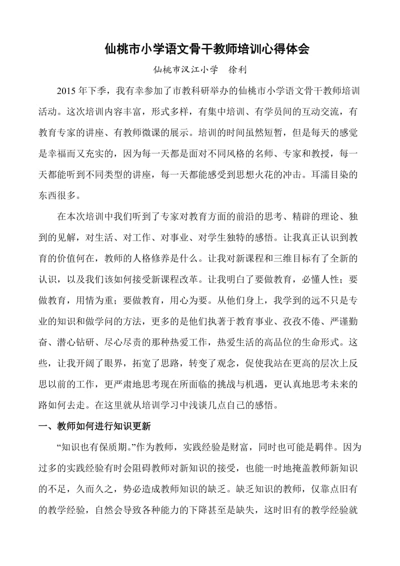 语文教师培训心得体会.doc_第1页