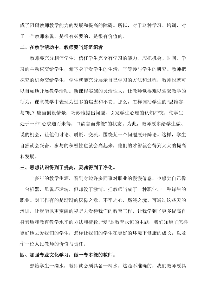 语文教师培训心得体会.doc_第2页