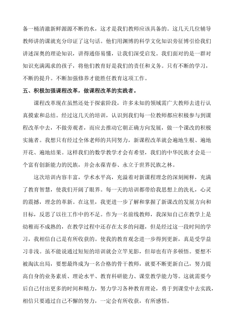 语文教师培训心得体会.doc_第3页