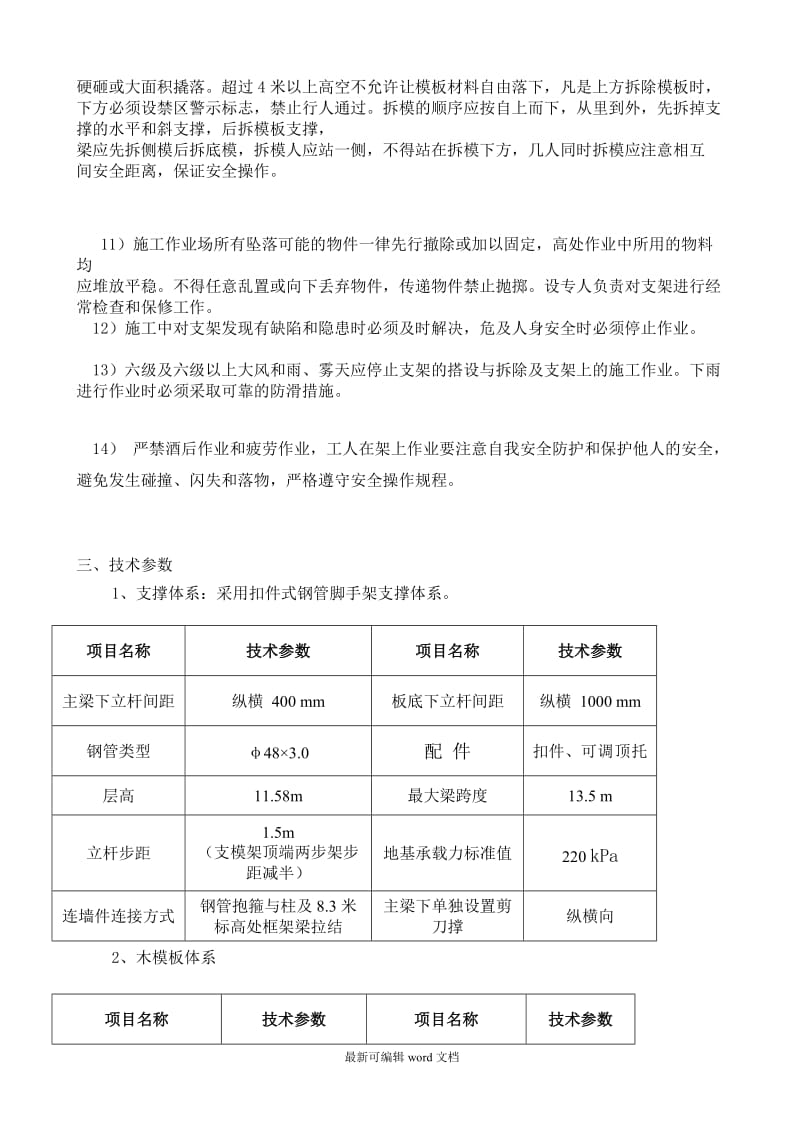 高支模安全技术交底.doc_第2页