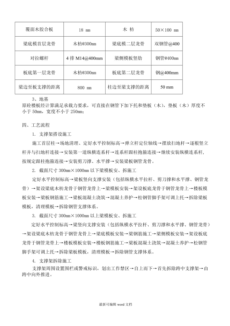 高支模安全技术交底.doc_第3页