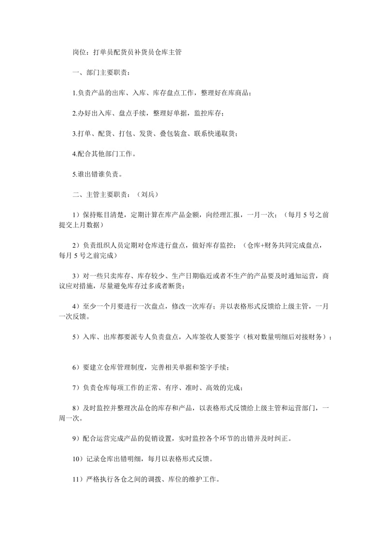 电商公司仓库各个部门的职责.doc_第1页