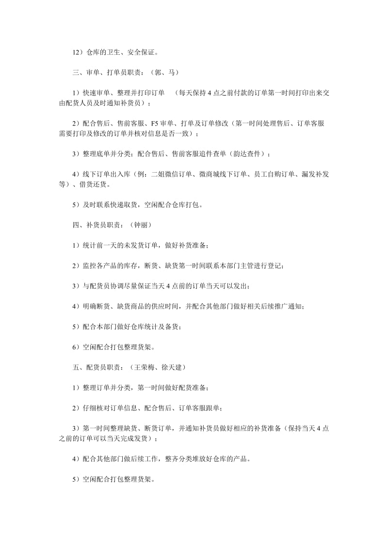 电商公司仓库各个部门的职责.doc_第2页