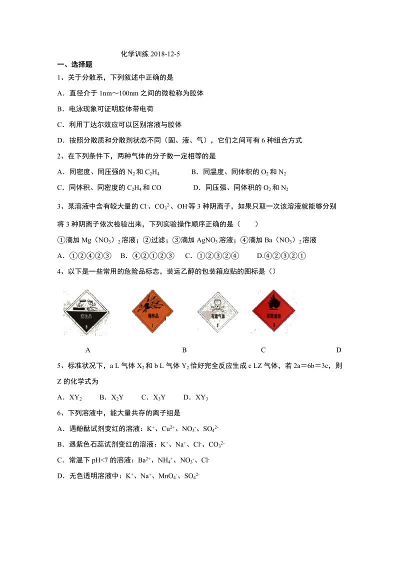 山西省2018-2019大同市铁路一中高一上学期第四次月考化学试卷.doc_第1页