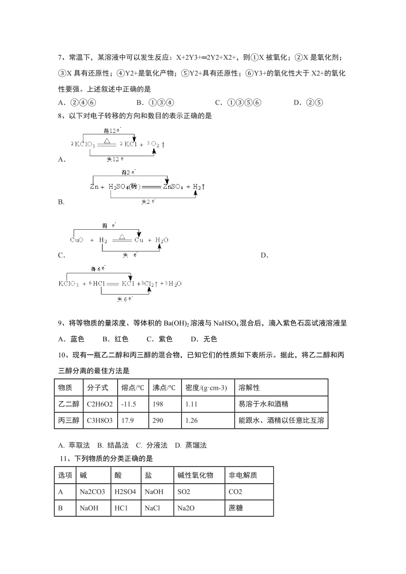 山西省2018-2019大同市铁路一中高一上学期第四次月考化学试卷.doc_第2页