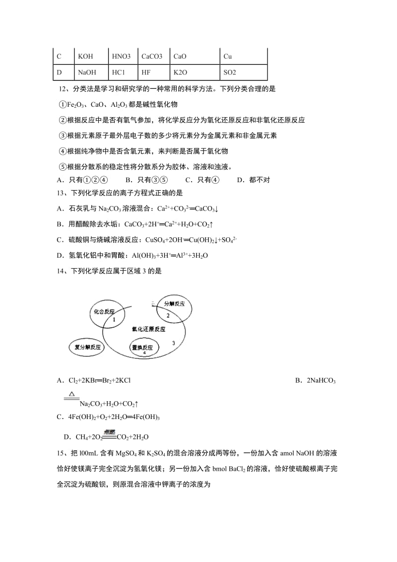 山西省2018-2019大同市铁路一中高一上学期第四次月考化学试卷.doc_第3页