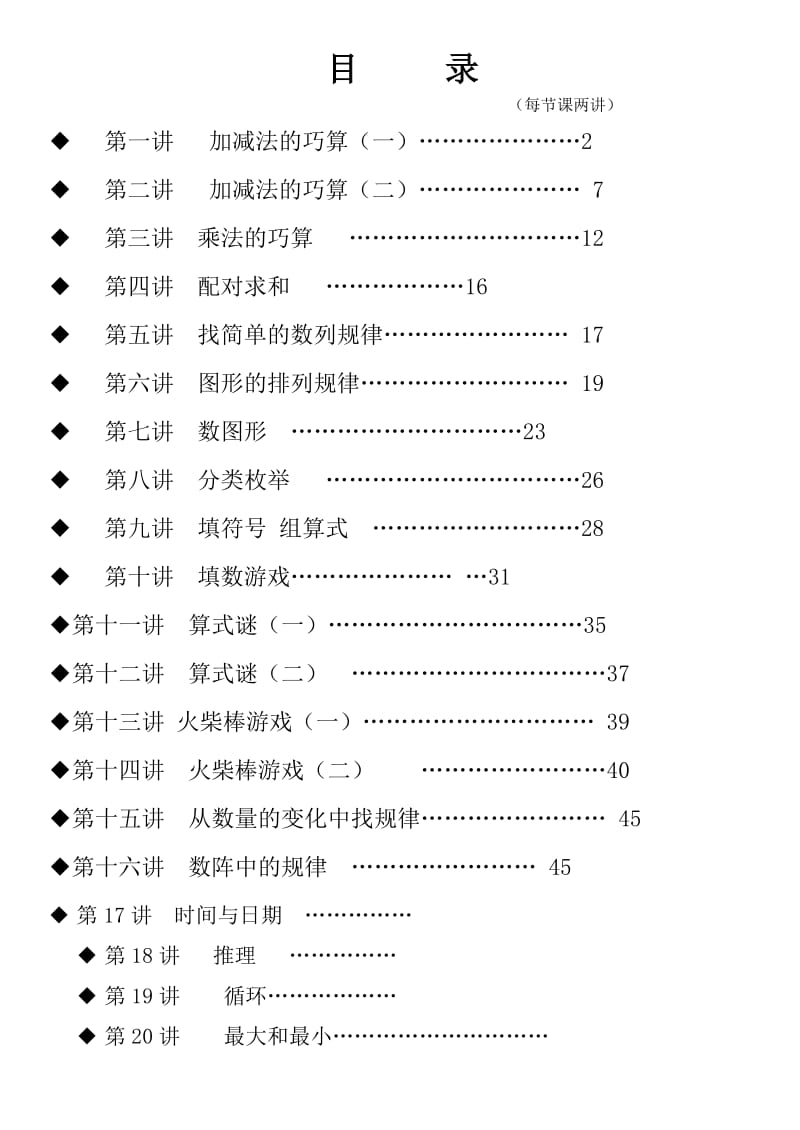 三年级奥数教材.doc_第1页