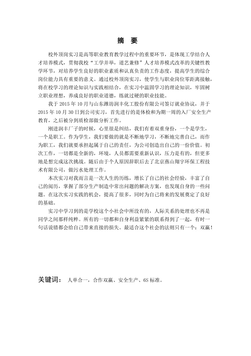 污水处理厂设备安全操作保养规程.doc_第2页