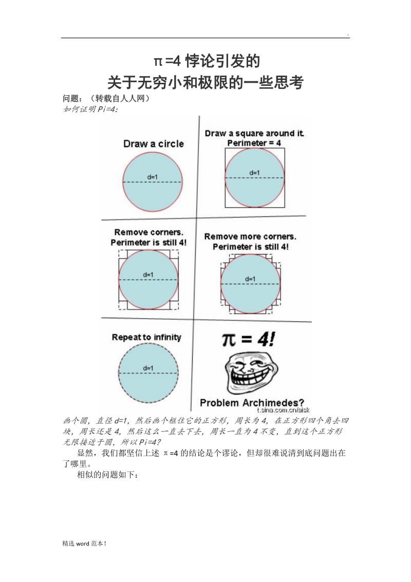 π=证明的荒谬性.doc_第1页