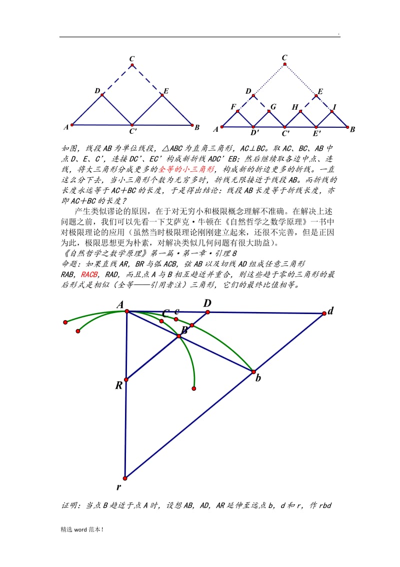 π=证明的荒谬性.doc_第2页