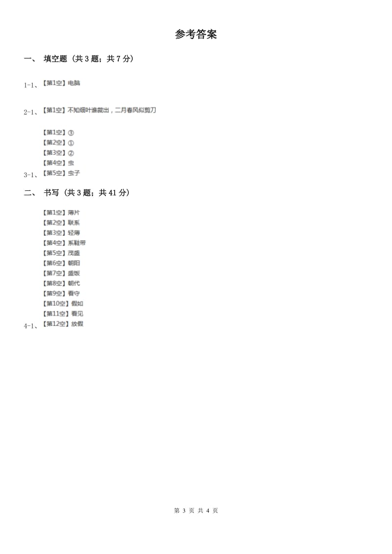 苏教版小学语文一年级下册 第一单元 2 雨点同步练习.doc_第3页