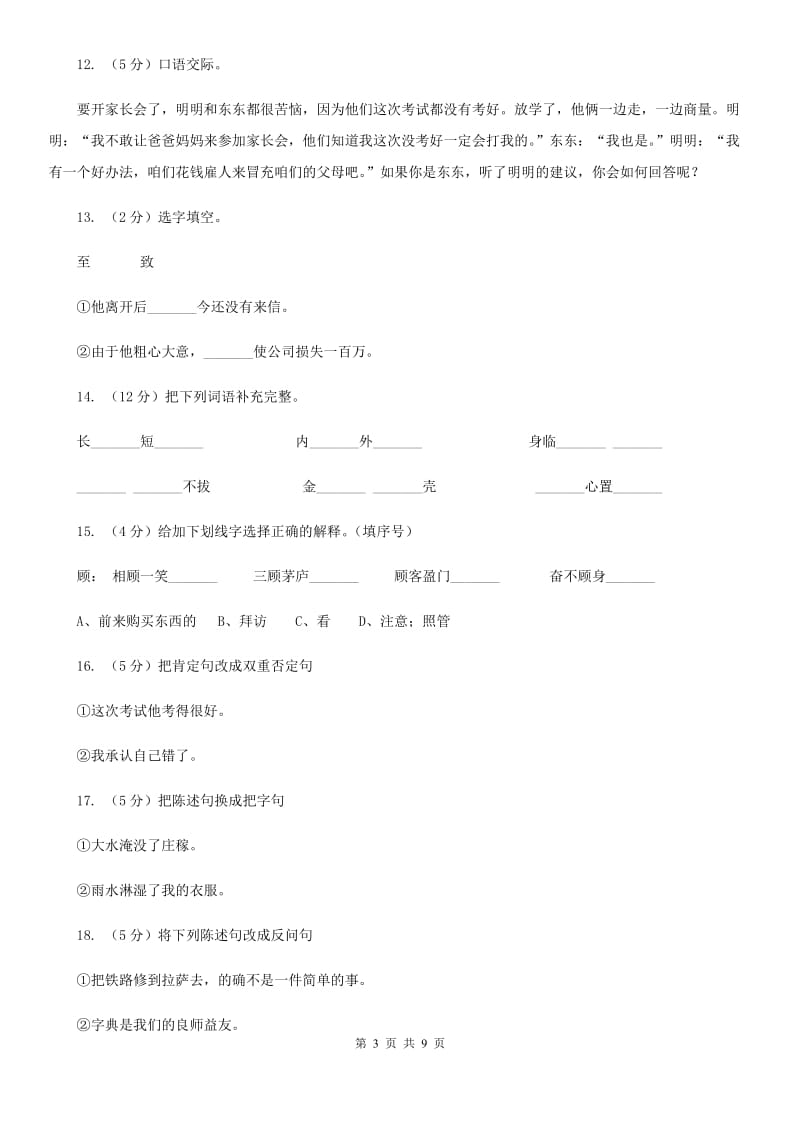 苏教版语文六年级下册第一单元第1课《长江之歌》同步练习.doc_第3页