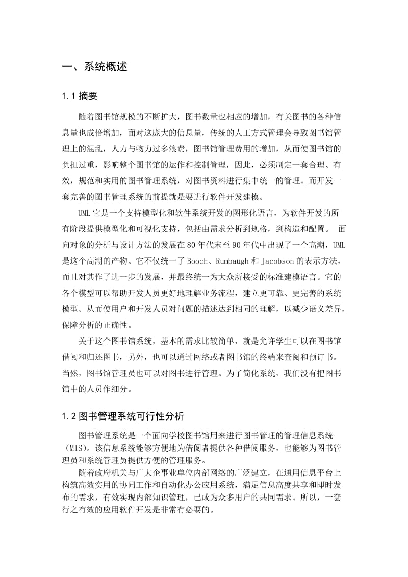 UML图书管理系统报告.doc_第3页