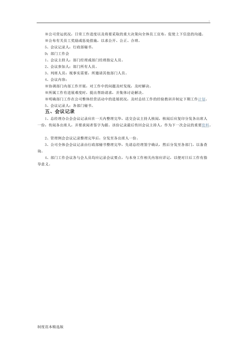 华为公司例会制度.doc_第2页