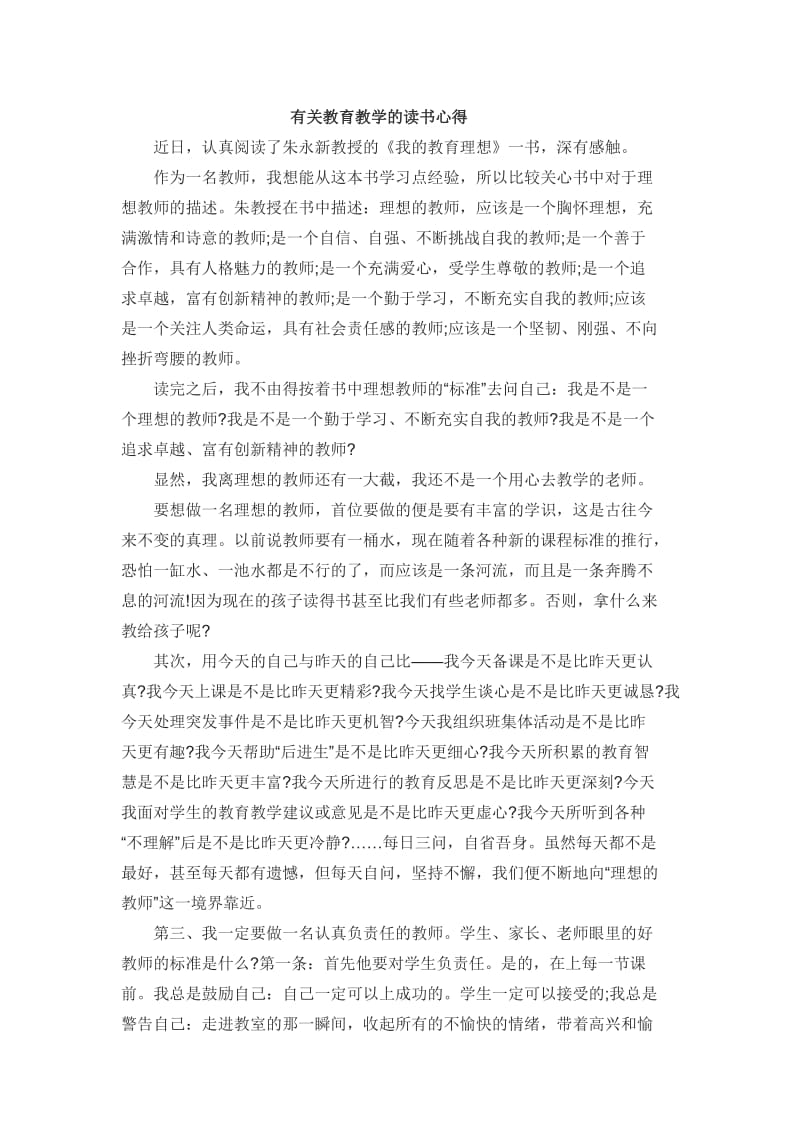 有关教育教学的读书心得.doc_第1页