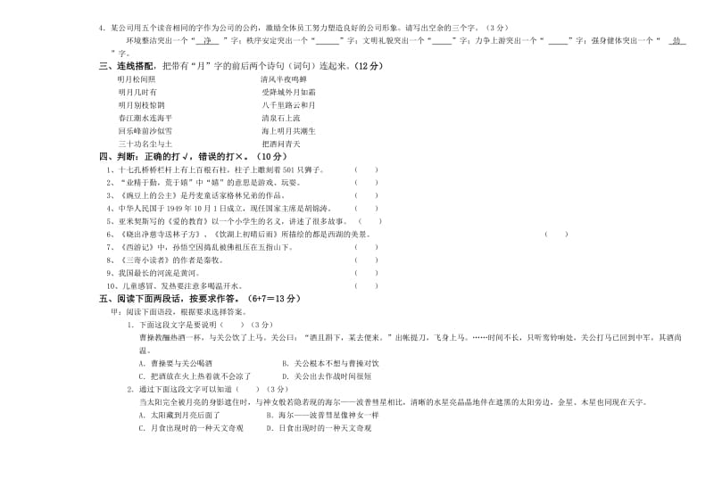 2013年四年级语文知识素养竞赛.doc_第2页