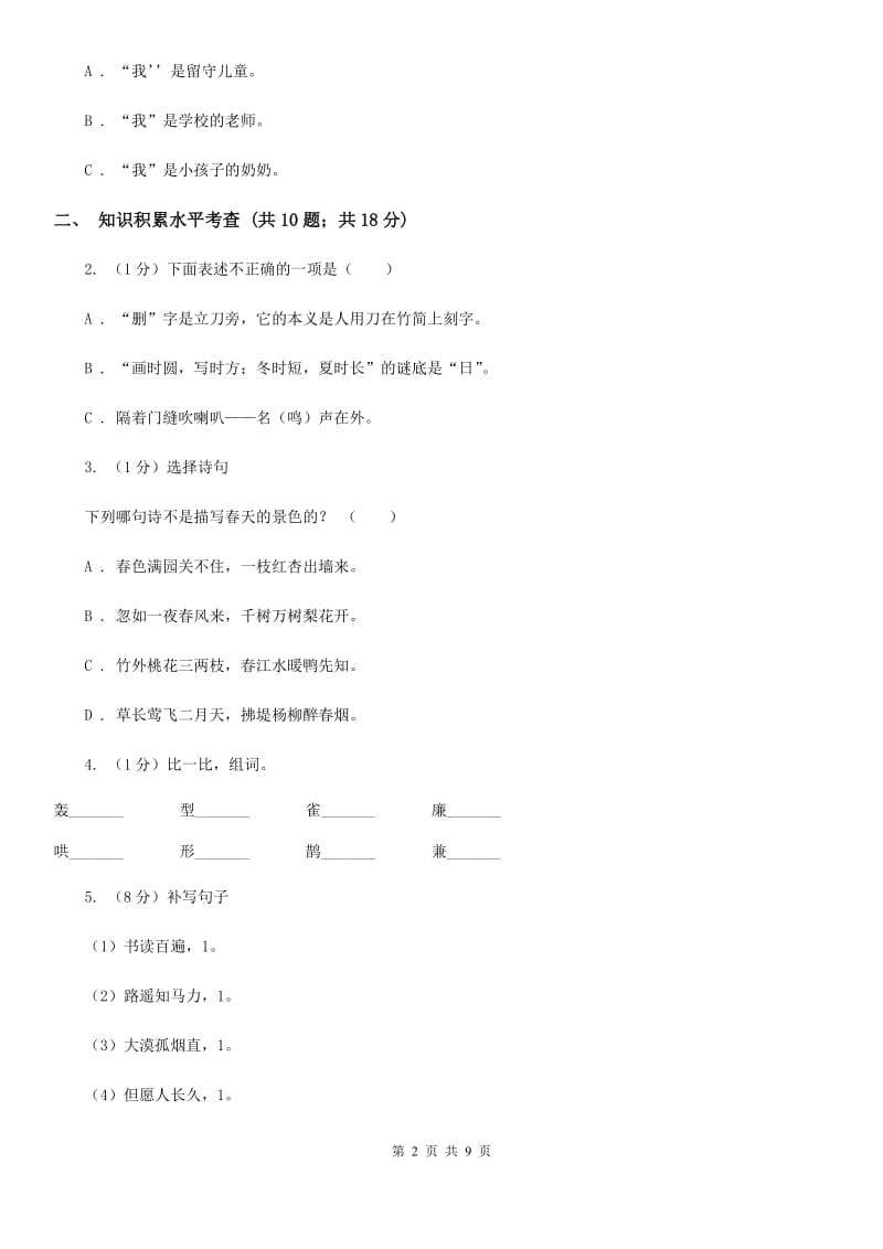 部编版2019-2020学年五年级上学期语文期中测试试卷.doc_第2页