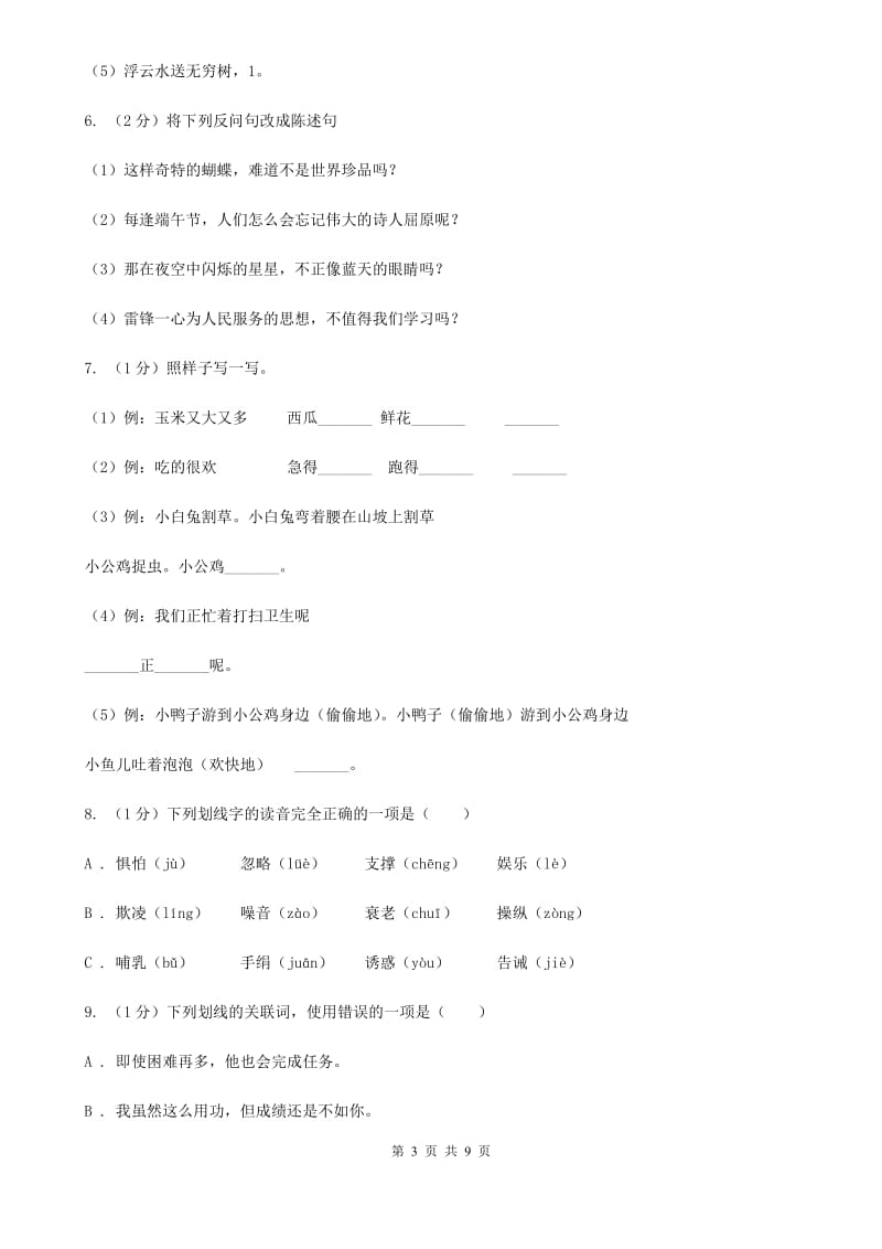 部编版2019-2020学年五年级上学期语文期中测试试卷.doc_第3页