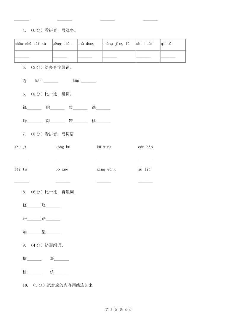 部编版2018-2019学年一年级上学期语文期中测试卷（一）.doc_第2页