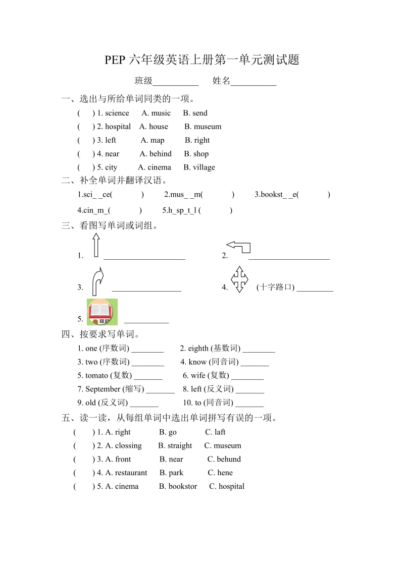 PEP六年级英语上册第一单元测试题(含答案).doc_第1页