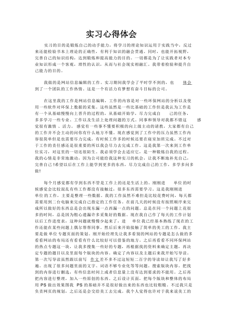 实习心得体会.doc_第1页