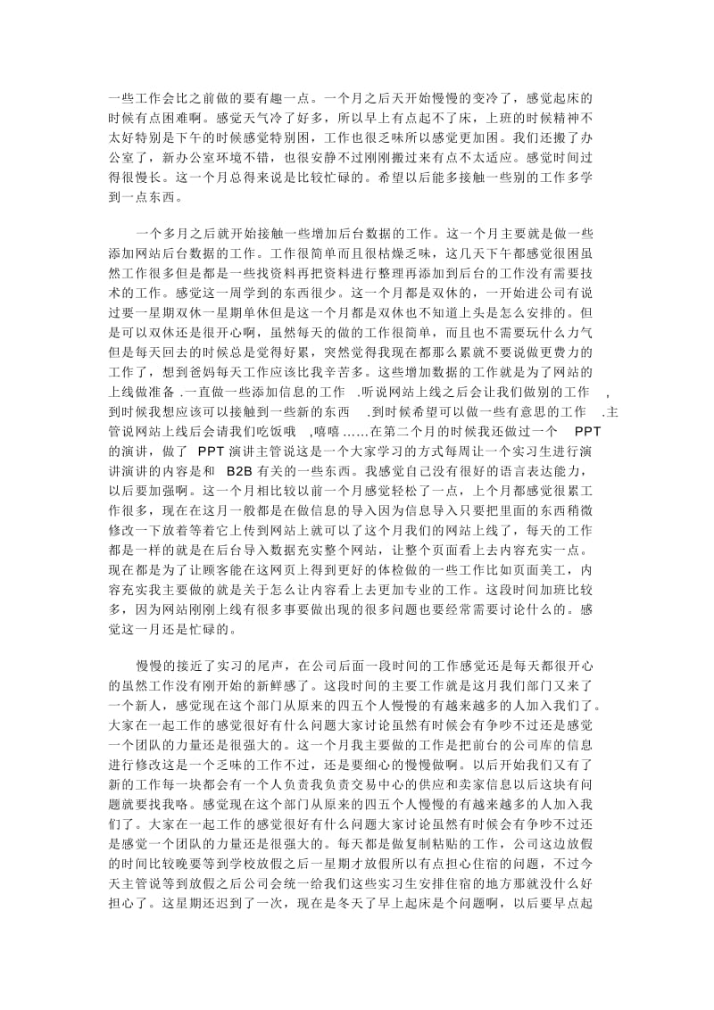 实习心得体会.doc_第2页