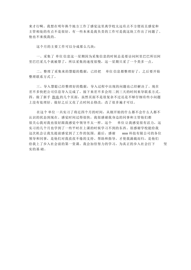 实习心得体会.doc_第3页