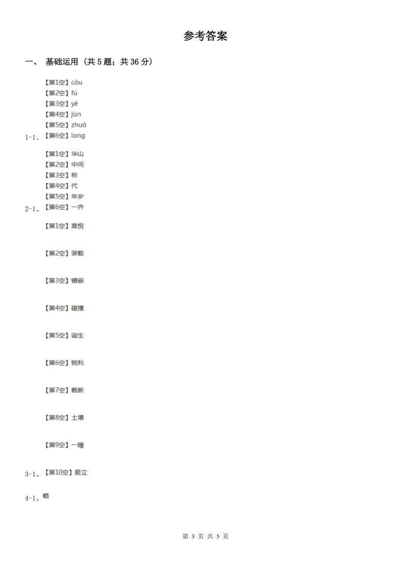 部编版2019-2020学年二年级下册语文第五单元提升练习.doc_第3页