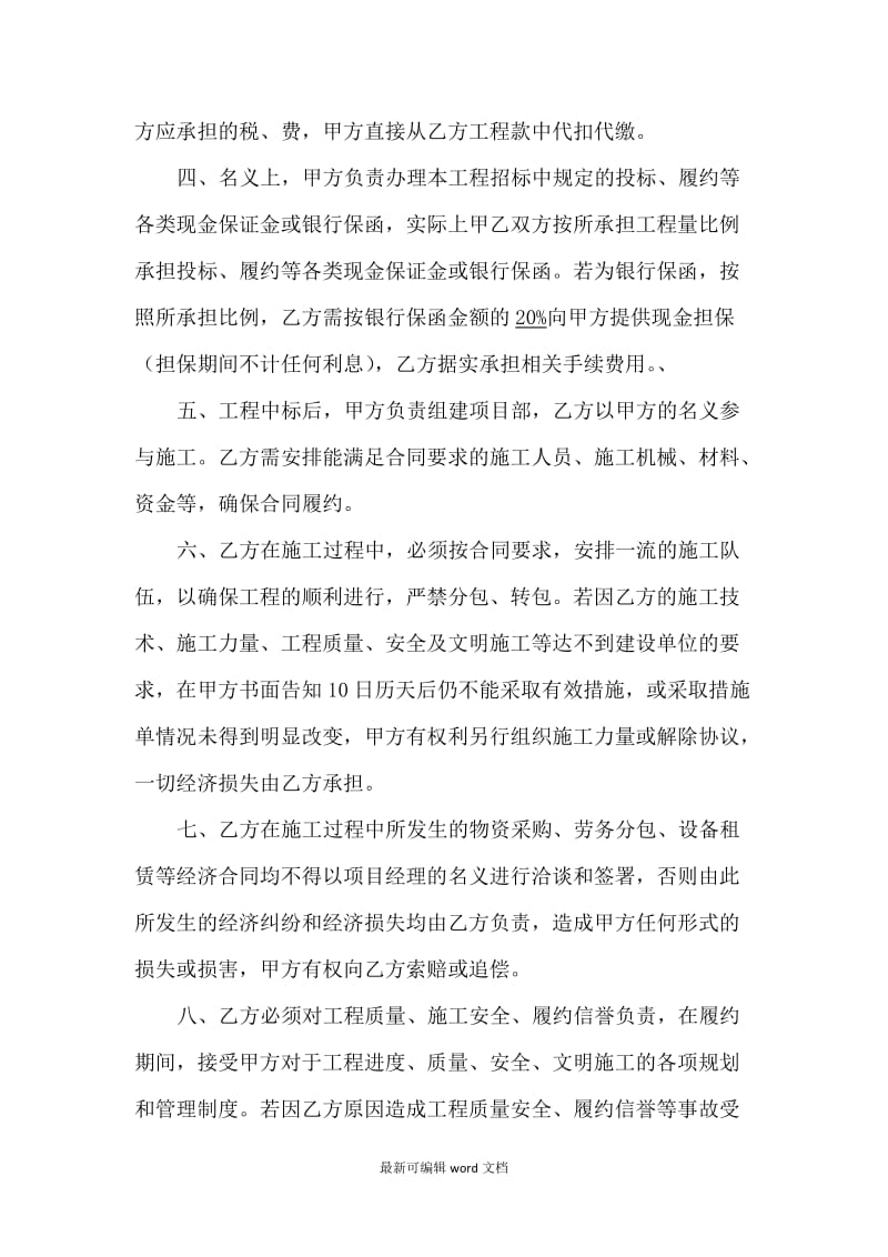 建筑工程联营协议书.doc_第2页