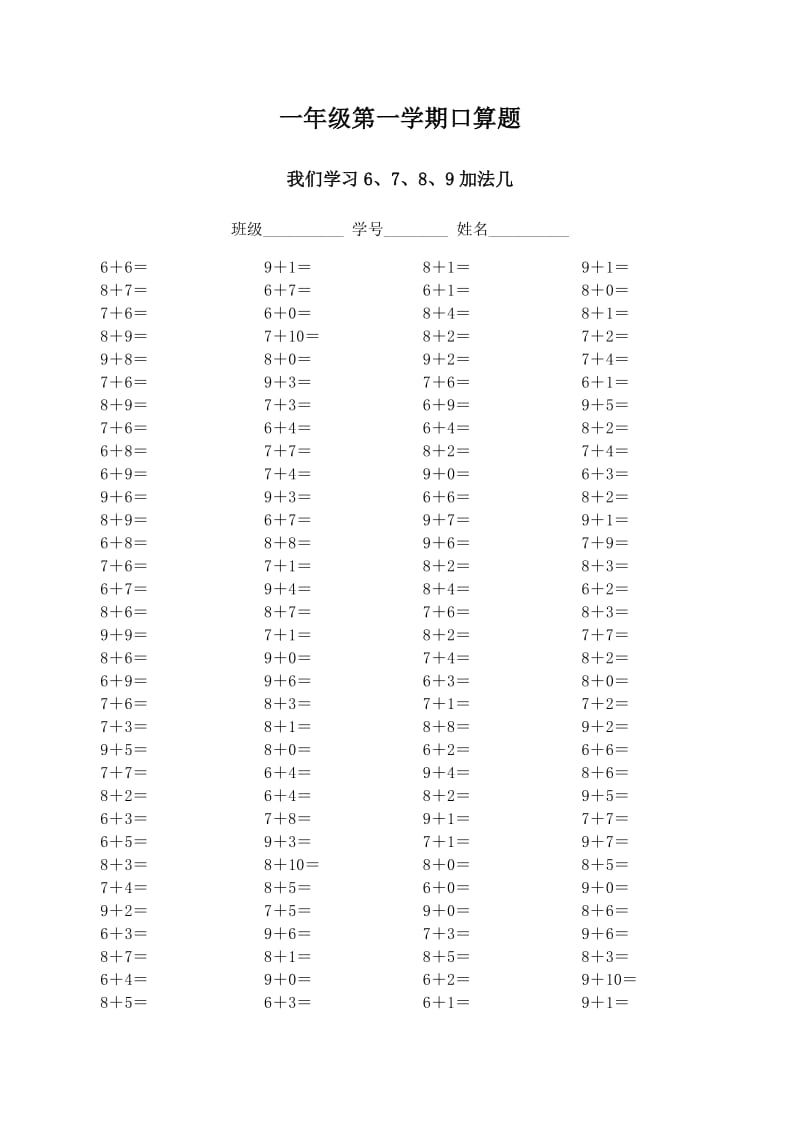 一年级数学上册6、7、8、9加几口算题.doc_第1页