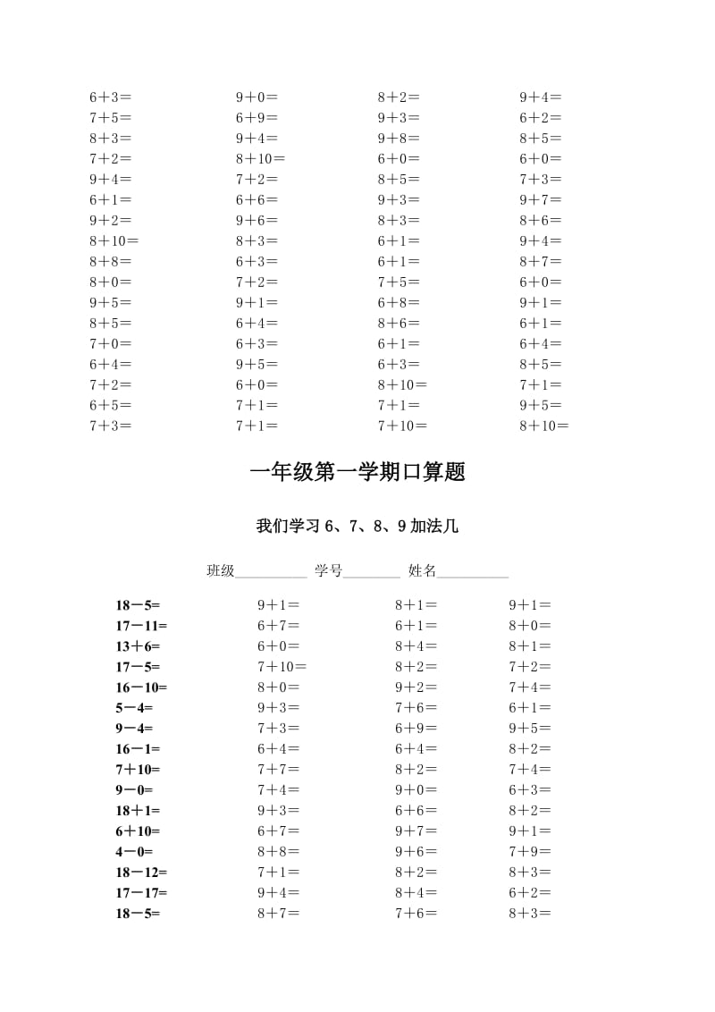 一年级数学上册6、7、8、9加几口算题.doc_第2页